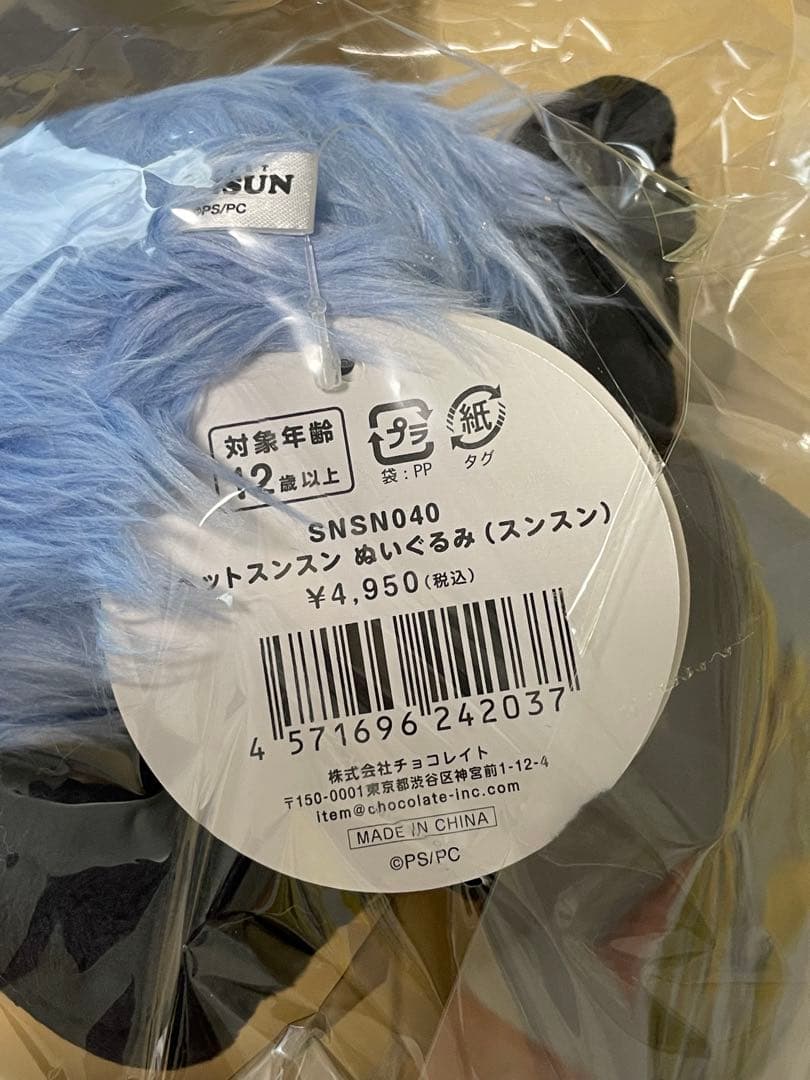 パペットスンスン ぬいぐるみ スンスン