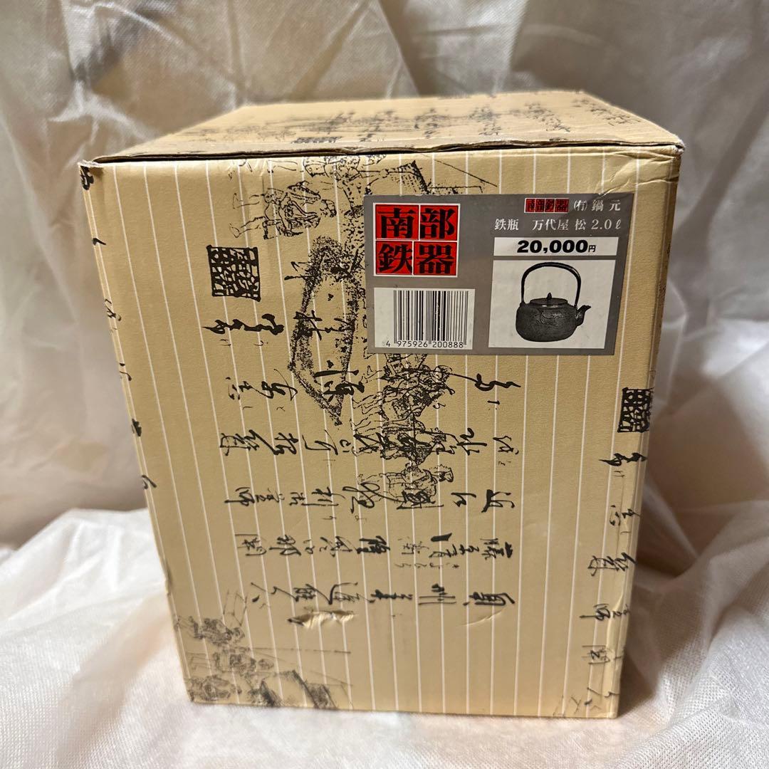 松の葉模様 鉄瓶 黒色