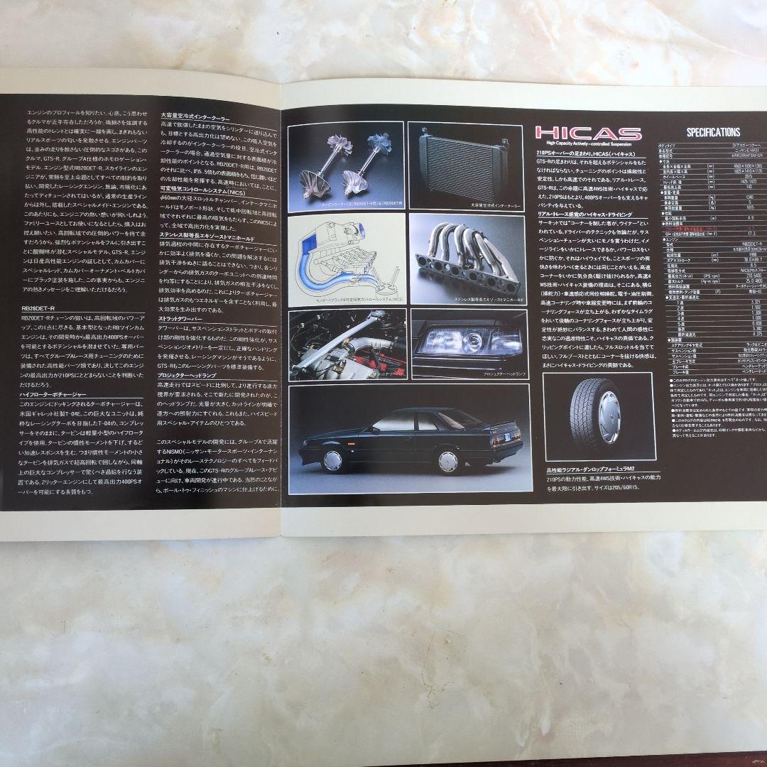 p*7様 スカイライン GTS-R カタログ