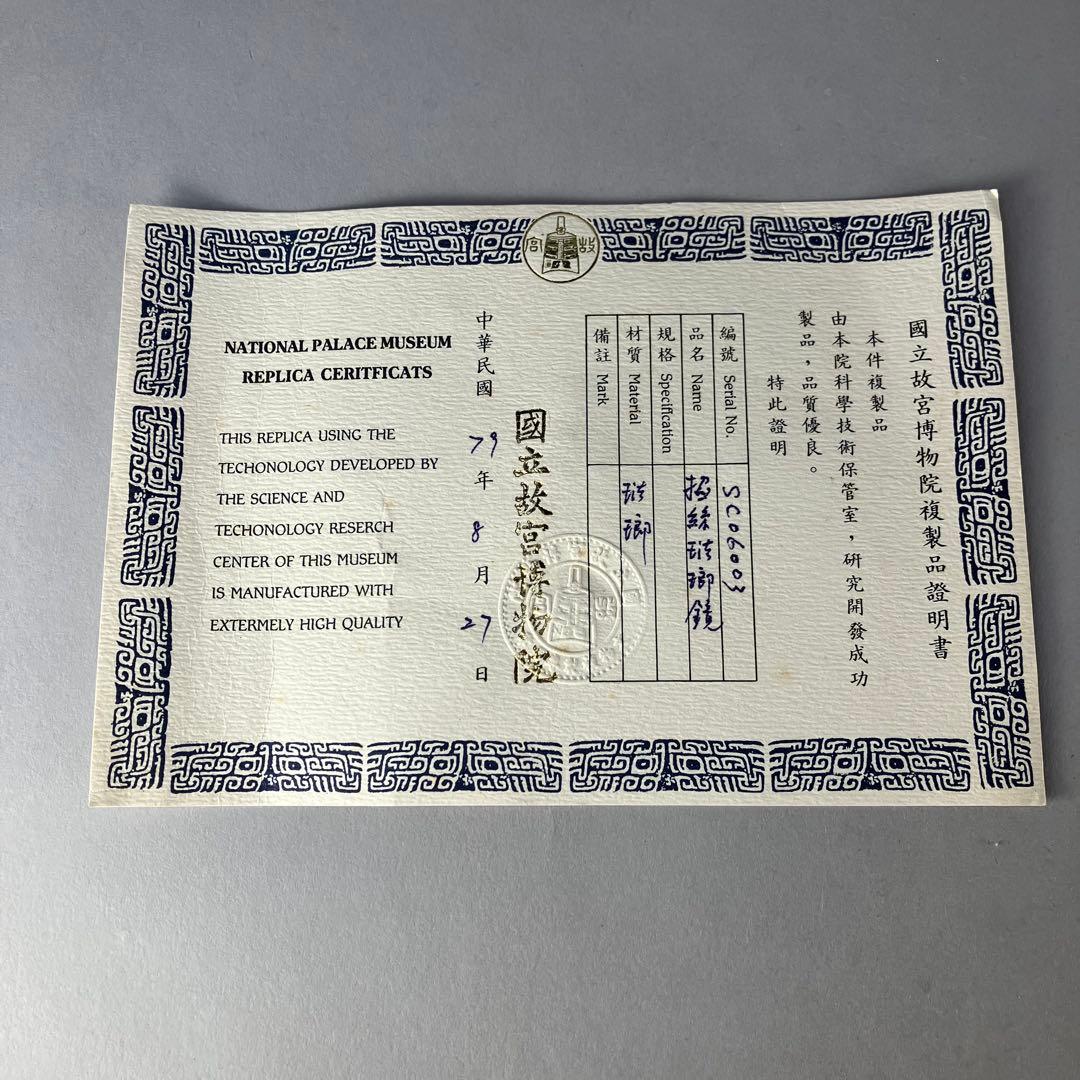仿清招絲琺瑯鏡 故宮博物院複製品