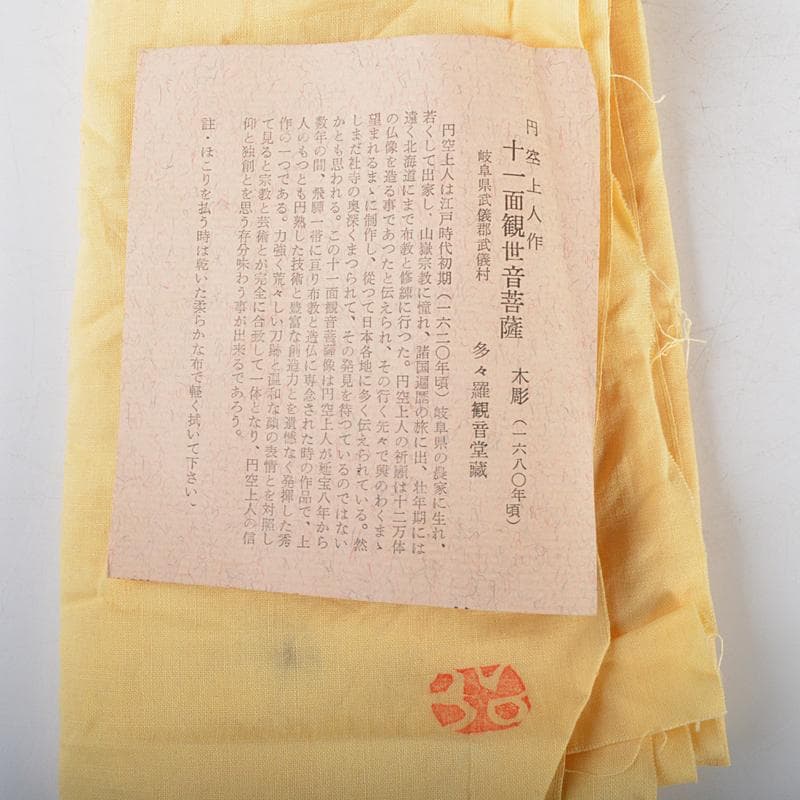 工彫社製　樹脂複製品　円空上人作　木彫十一面観世音菩薩像　共箱 VR4383C