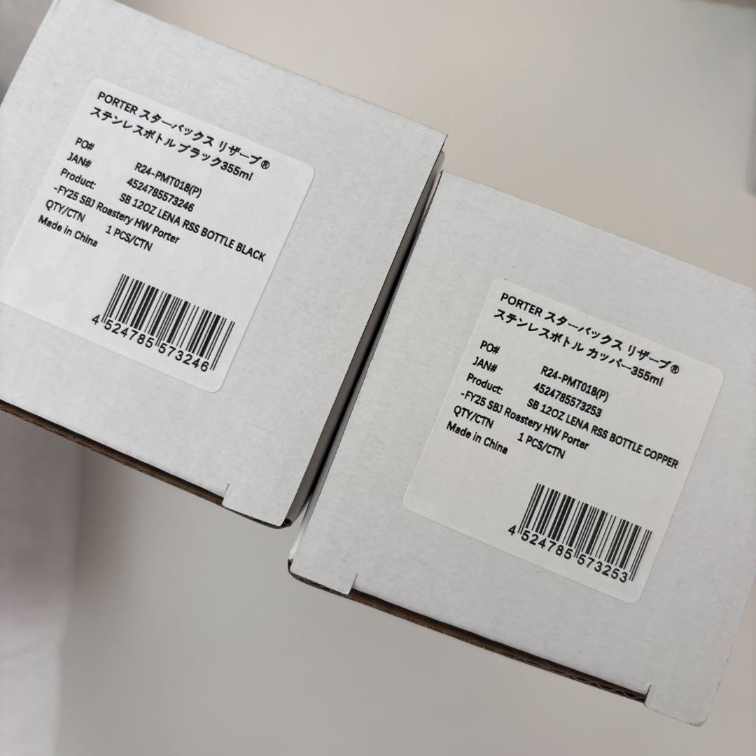 【新品】　スターバックス リザーブ　ポーター ステンレスボトル　2種セット