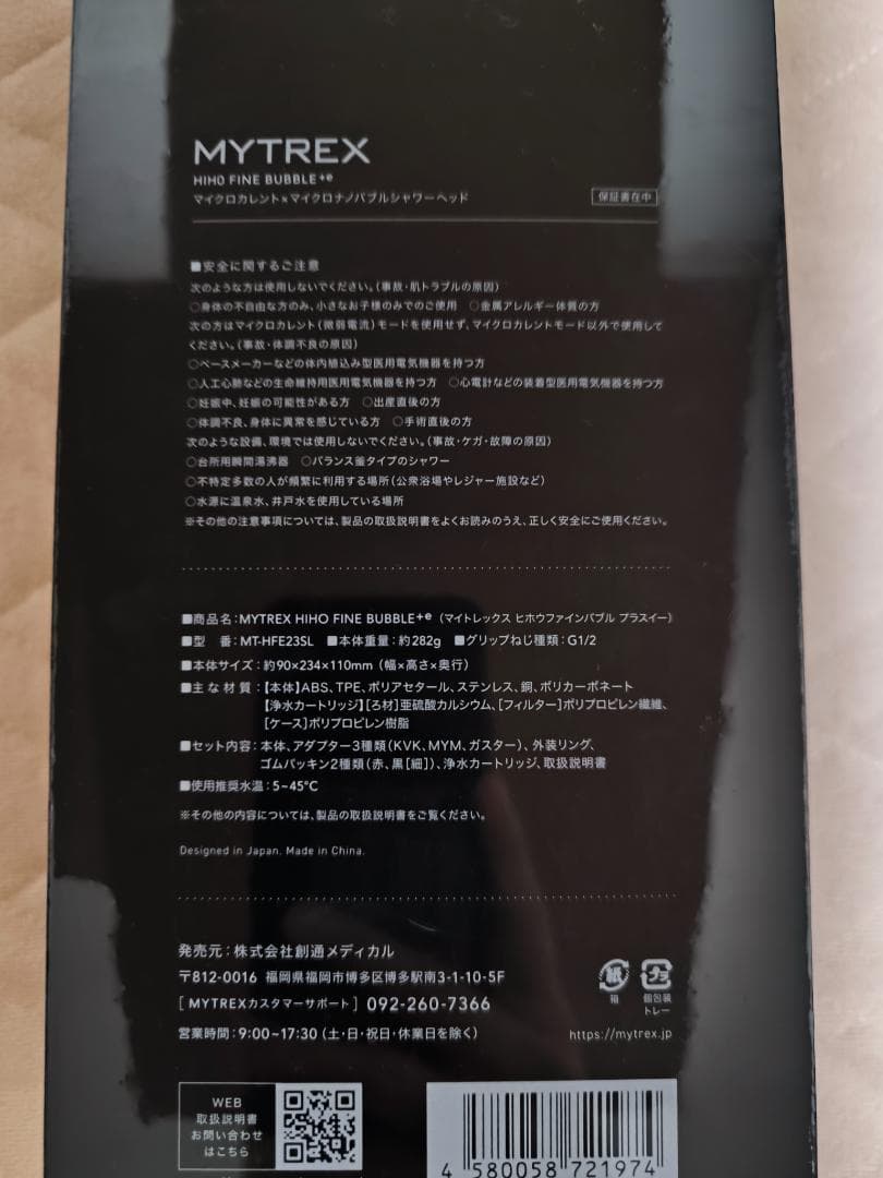 MYTREX HIHO FINE BUBBLE+e MT-HFE23SL【新品】