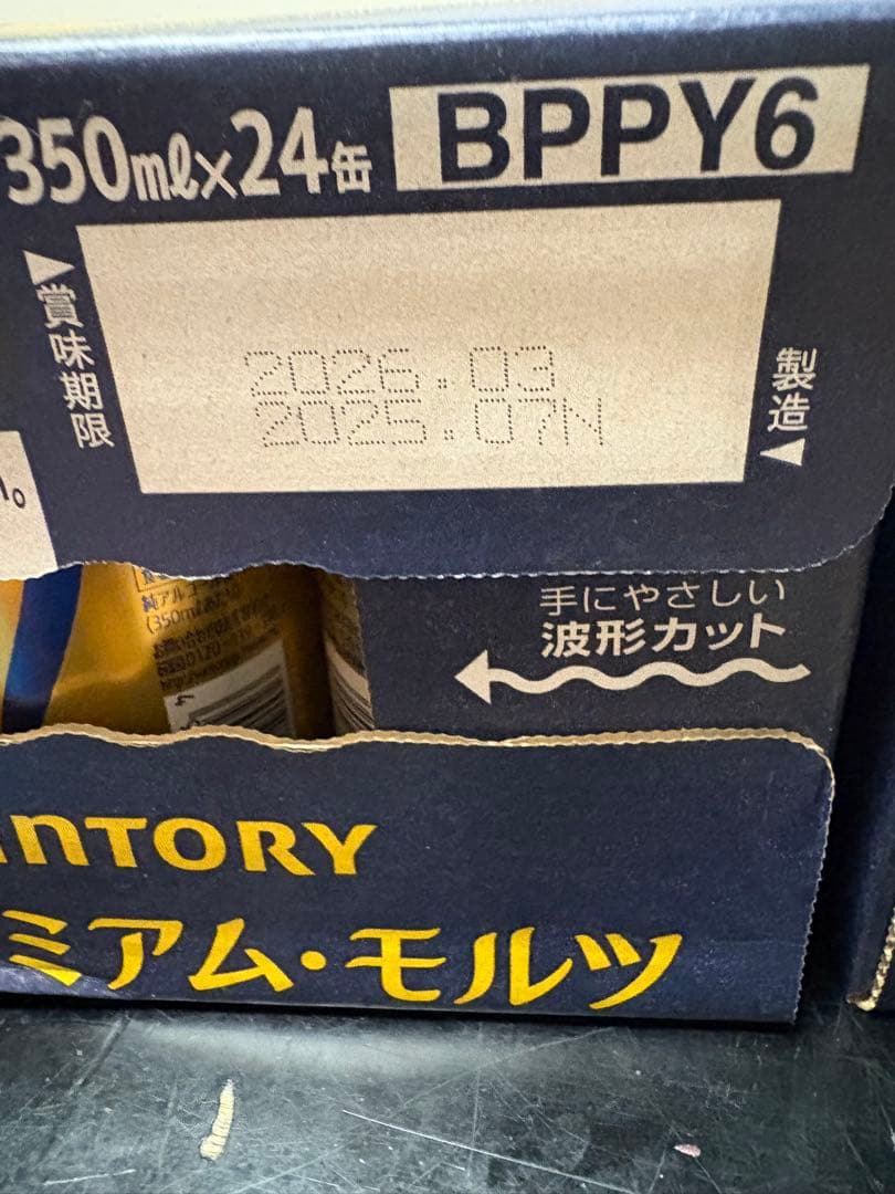 SUNTORY ザ・プレミアム・モルツ 350ml×24缶　2箱