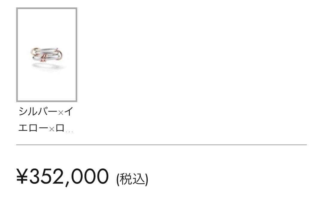 SPINELLIKILCOLLIN3連リング