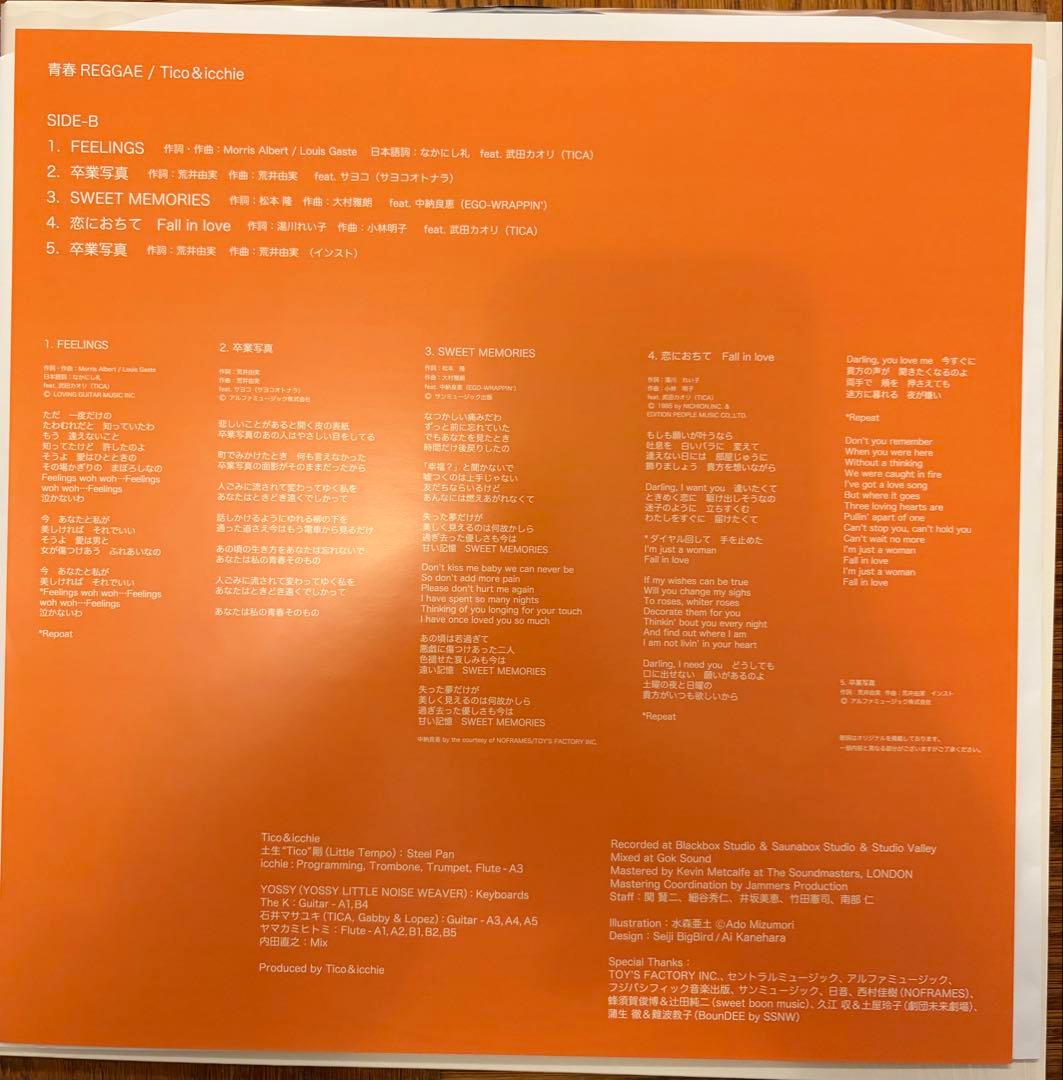 青春REGGAE Tico&icchie レコード
