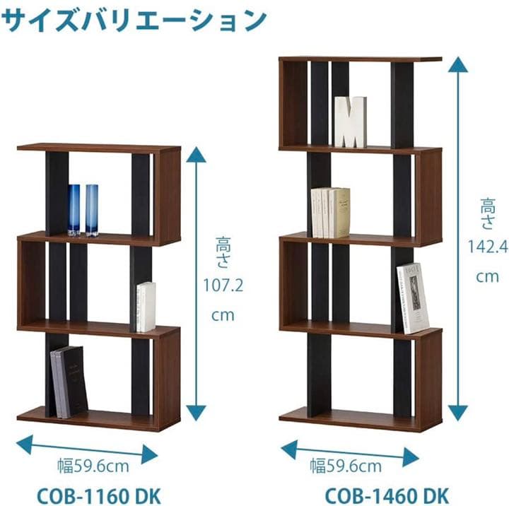 【新品未使用】ジグザグラック 幅59.6 高さ107.2 奥行23.4cm