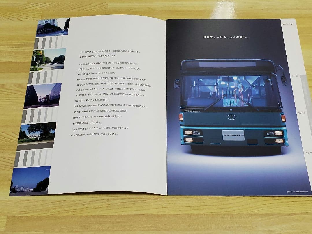 日産ディーゼルバスシリーズカタログ2冊セット