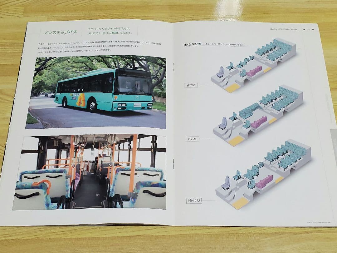 日産ディーゼルバスシリーズカタログ2冊セット