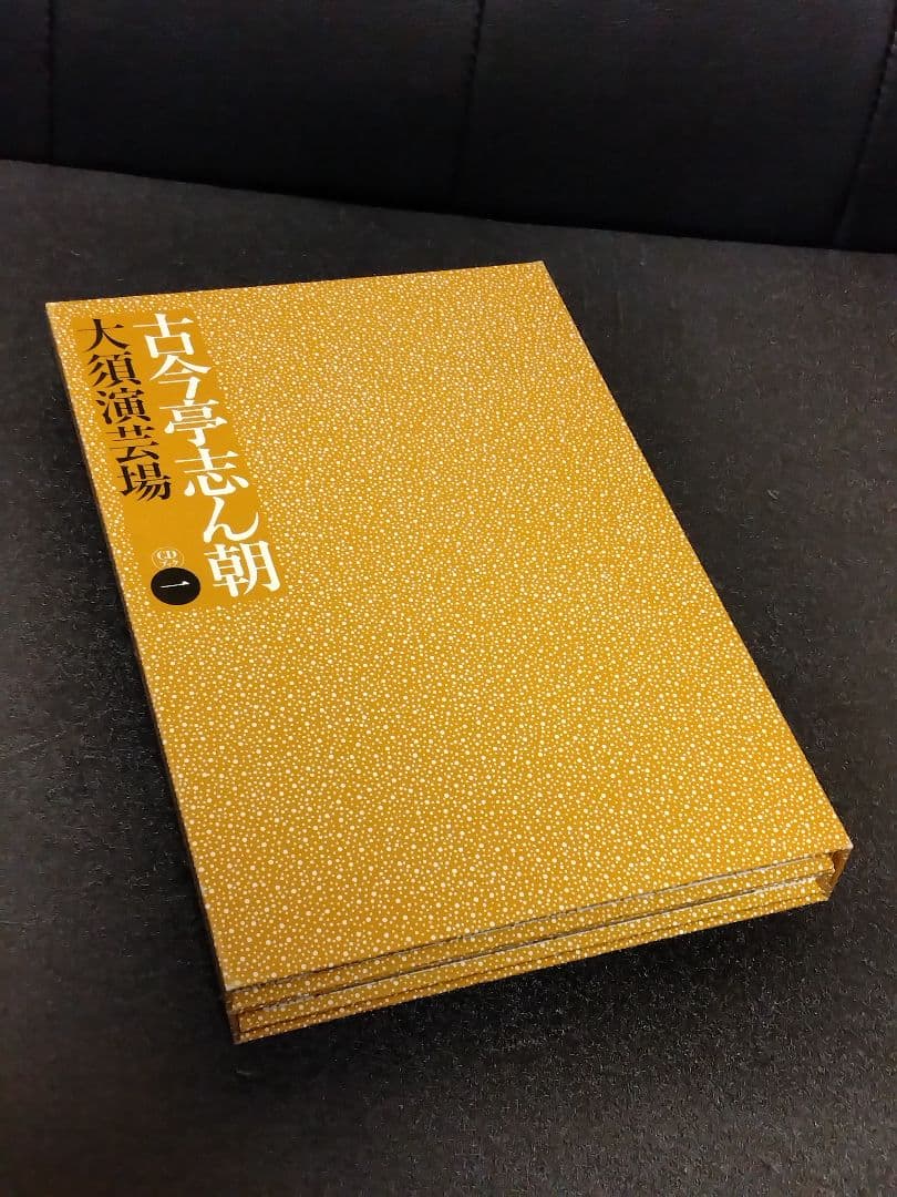 古今亭志ん朝 大須演芸場 CDブック 特典CD2枚付