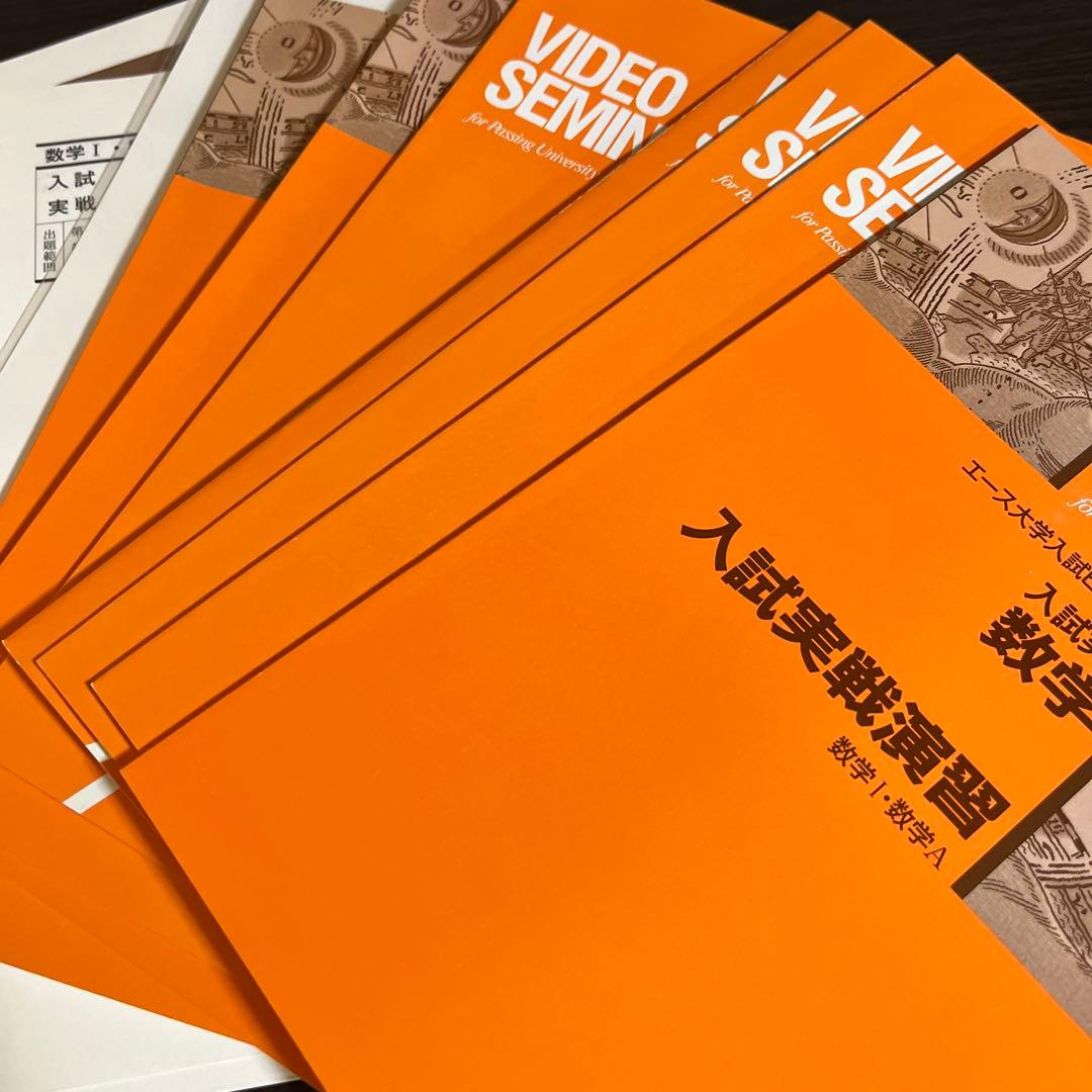DVD教材　エース大学入試ビデオゼミ　数学