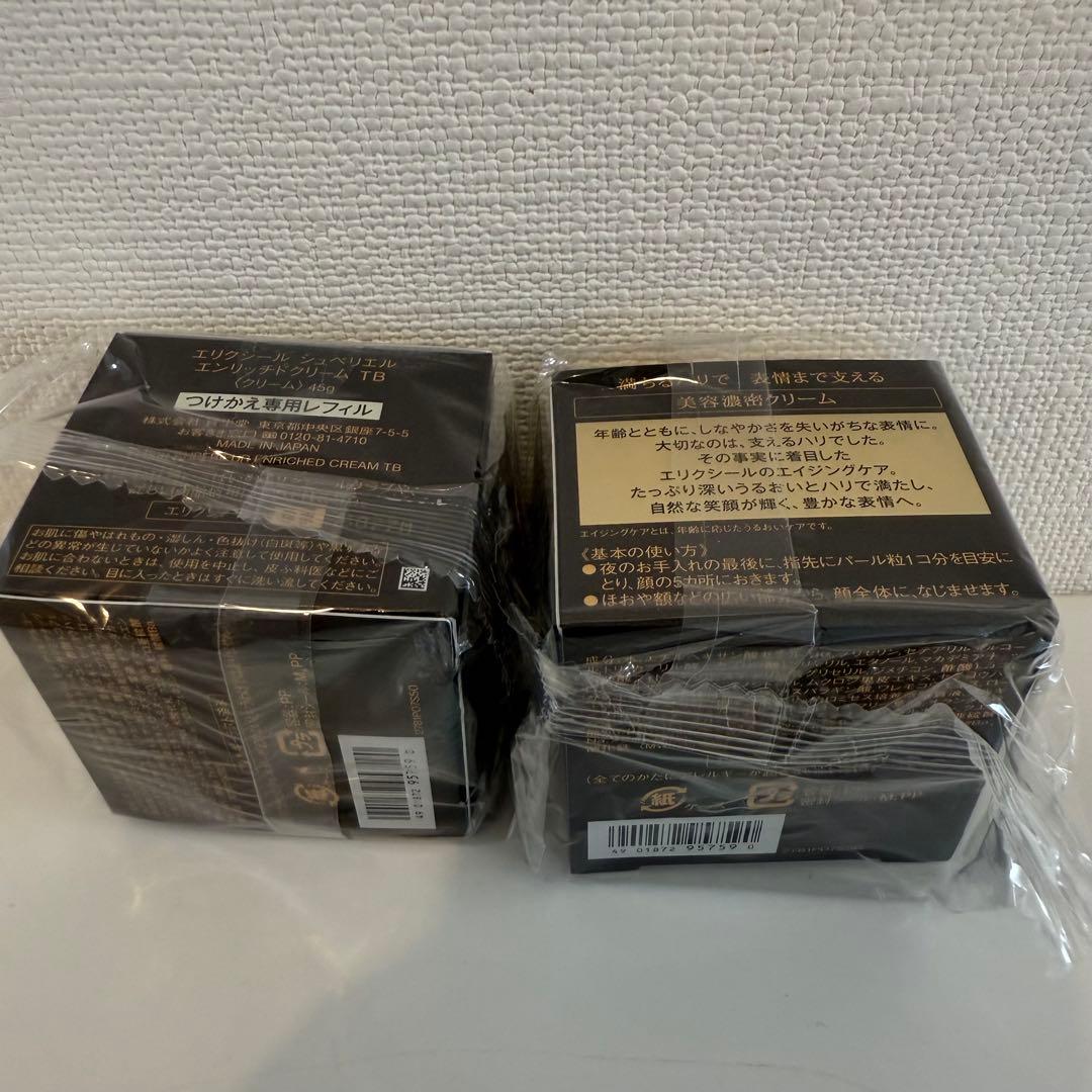 (2個)エリクシール シュペリエル エンリッチドクリーム TB 45g レフィル