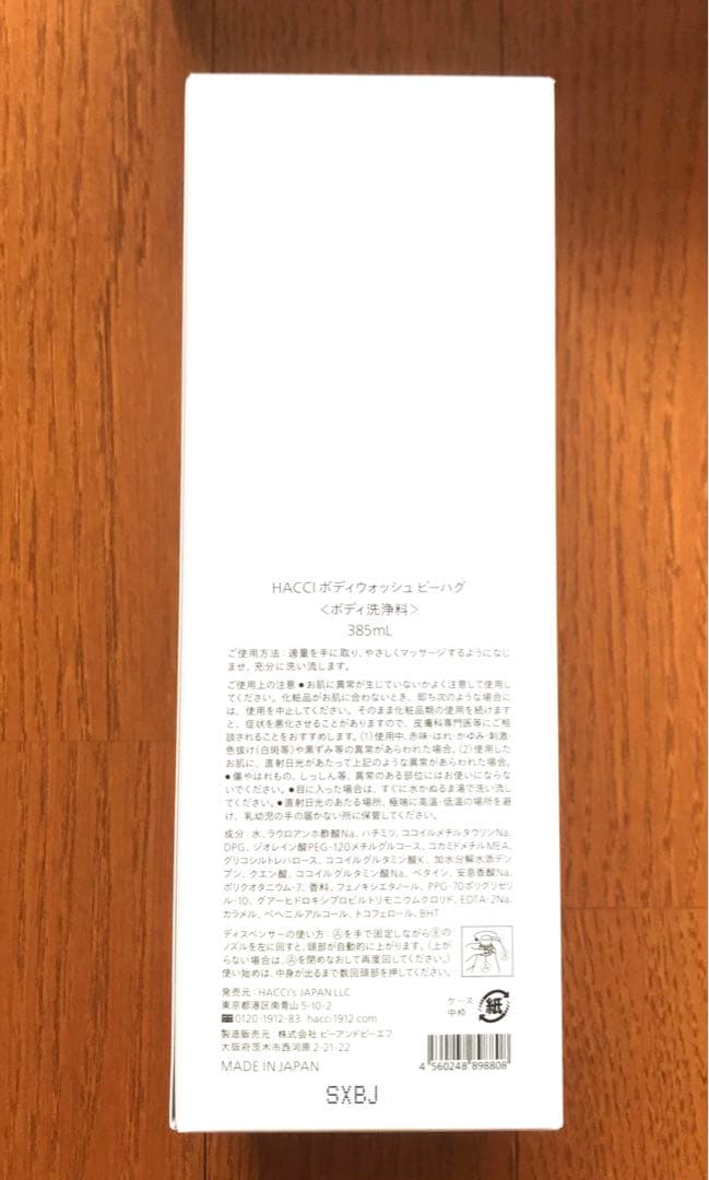 HACCI バスエッセンス　ボディウォッシュ　２点セット　箱・リボン・袋付き