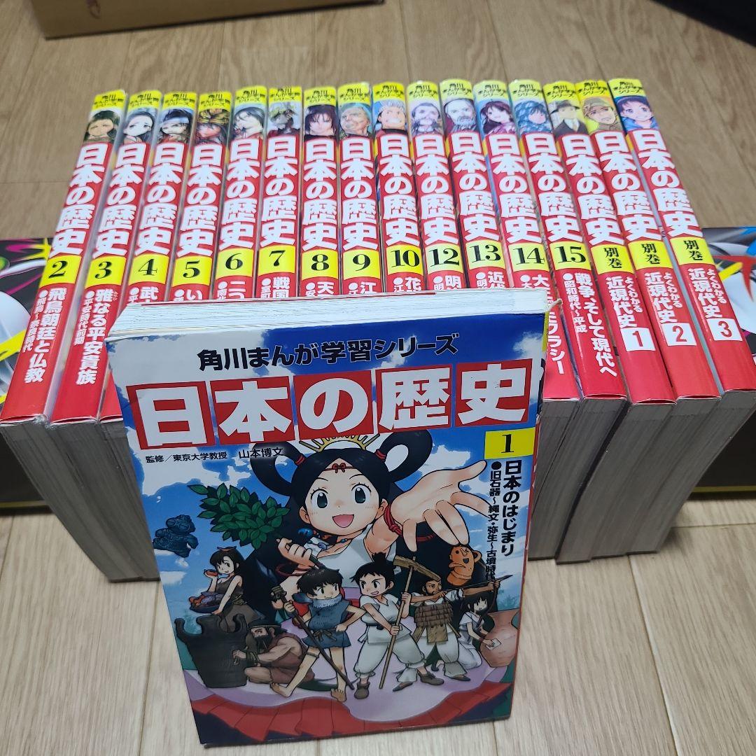 角川まんが 日本の歴史 1～10巻、12～15巻+別巻3冊 11巻抜け
