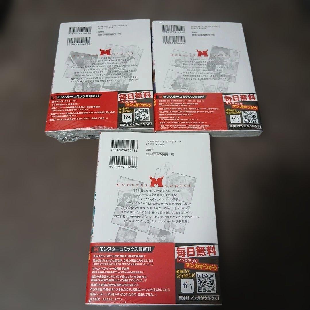 勇者パーティーにかわいい子がいたので、告白してみた。1～13巻　全巻初版　特典付