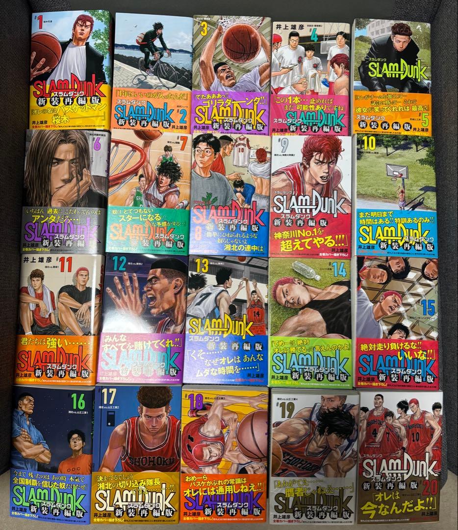 スラムダンク 再編版 1-20全巻セット