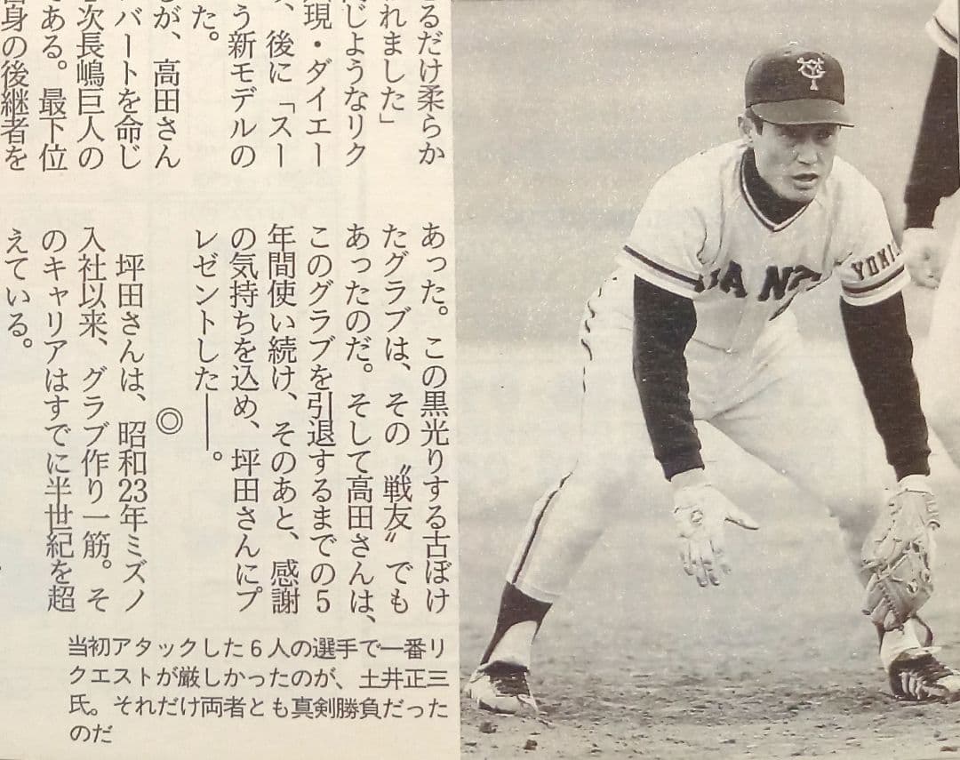 美津濃ワールドウィン 読売ジャイアンツ土井正三選手仕様グローブ 赤カップ ミズノ