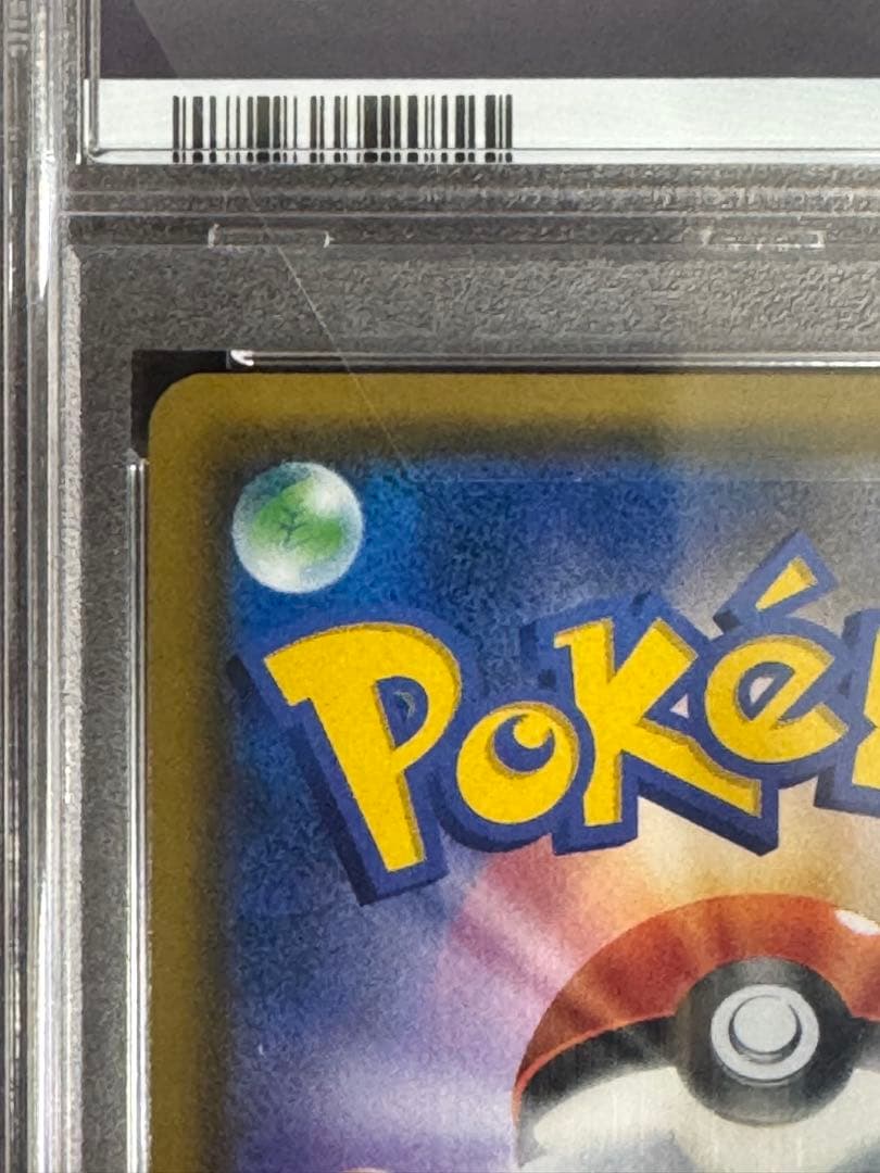 朝イチ特価⭐︎ムサシとコジロウ SR PSA10 SM10b