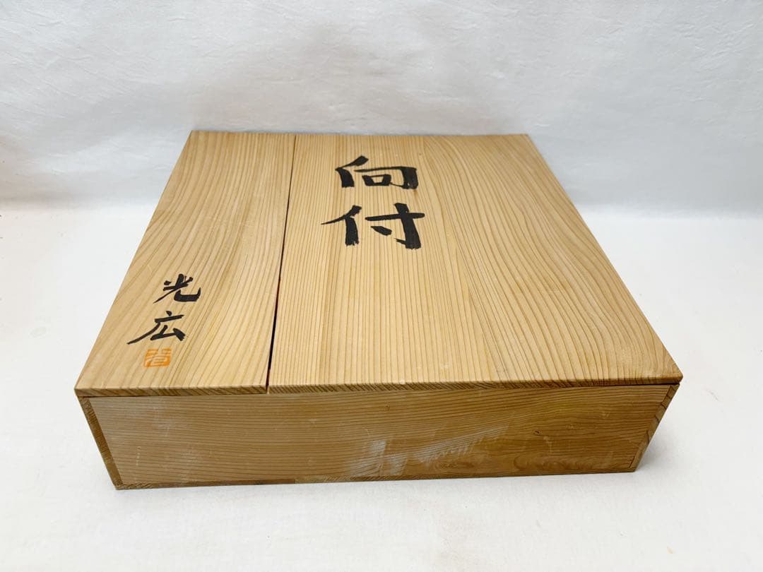 ほぼ未使用 茶道具 光宏作木製古代朱 向付 5客組 料理皿 小鉢 銘々皿底印共箱