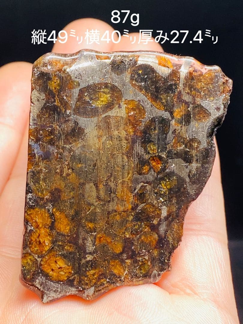 パラサイト隕石 87g 隕石 石鉄隕石 セリコ隕石 隕石原石 パラサイト