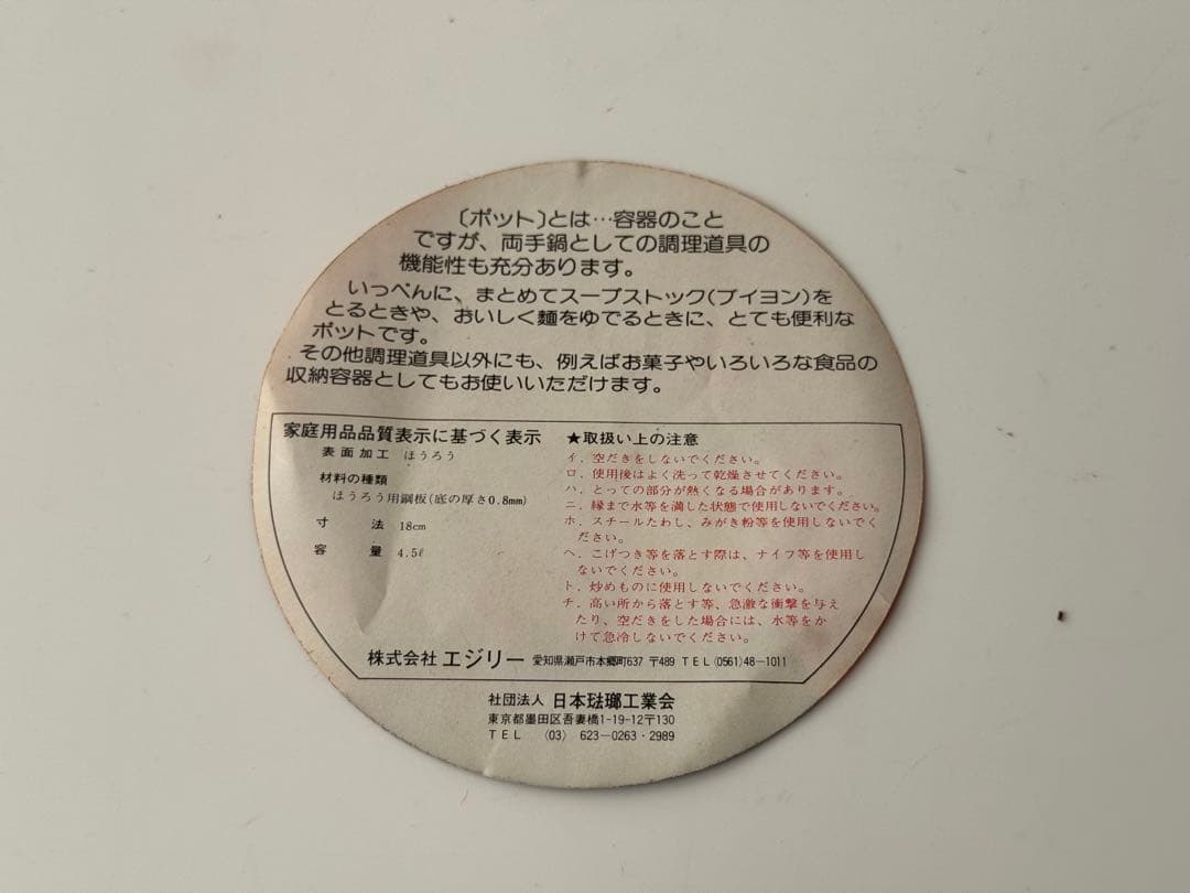 昭和レトロ EJIRY ホーロー 寸胴 鍋 白 ドット タンク