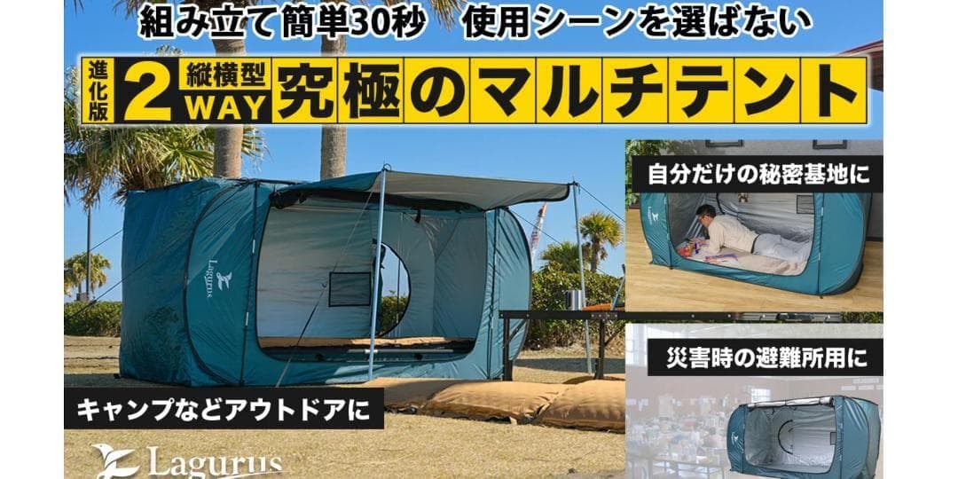 Freely Evolution Lagurus 個室型 2wayマルチテント