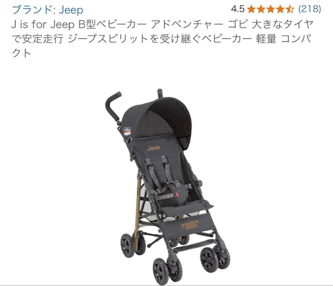 J is for Jeep B型ベビーカー アドベンチャー ゴビ ベビーカー