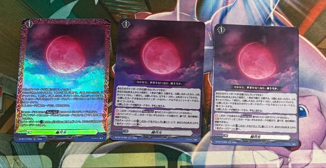 ヴァンガード　赫月光　FR 1枚　RR 2枚