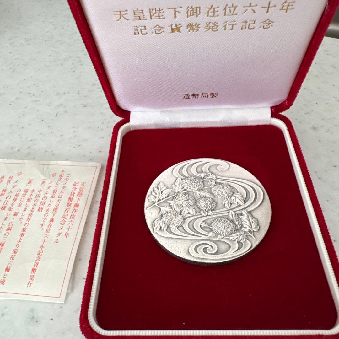 天皇即位60周年記念銀貨 1986年