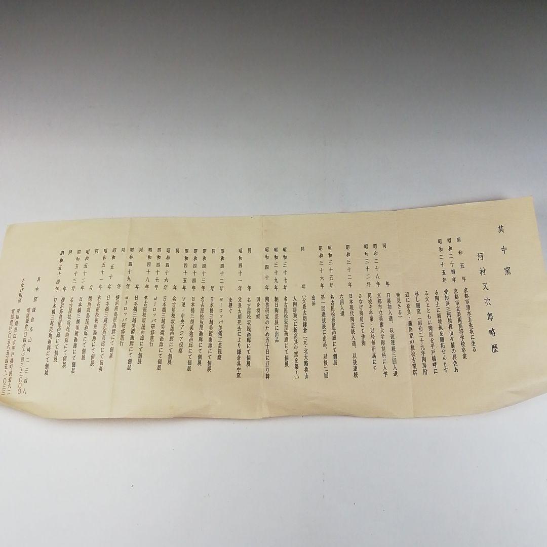 Ｔ１０１　茶碗　『粉引火変り　茶碗』『其中窯　河村又次郎』　共箱　抹茶碗　茶道具