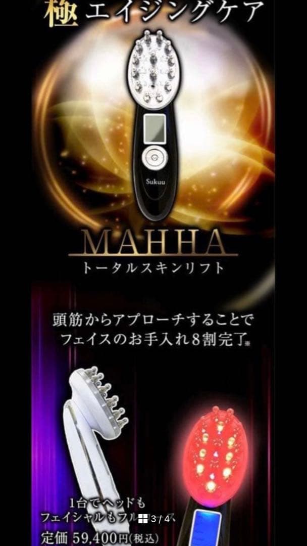 さ*ん様 新品未使用　MAHHA Sukuu 美顔器 (ブラック)