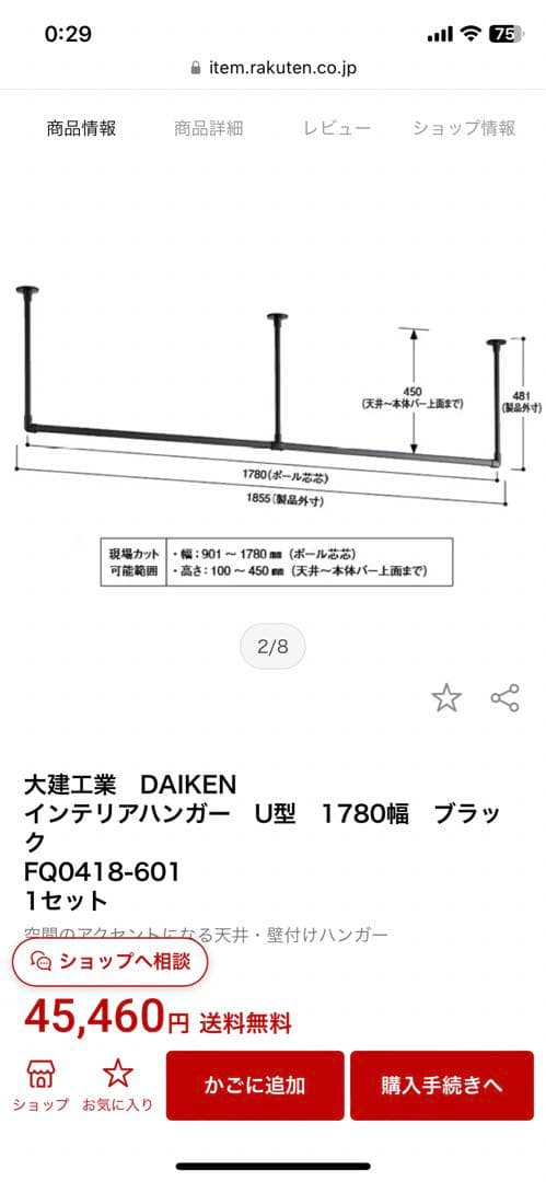 DAIKEN インテリアハンガー U型 1780 2本セット