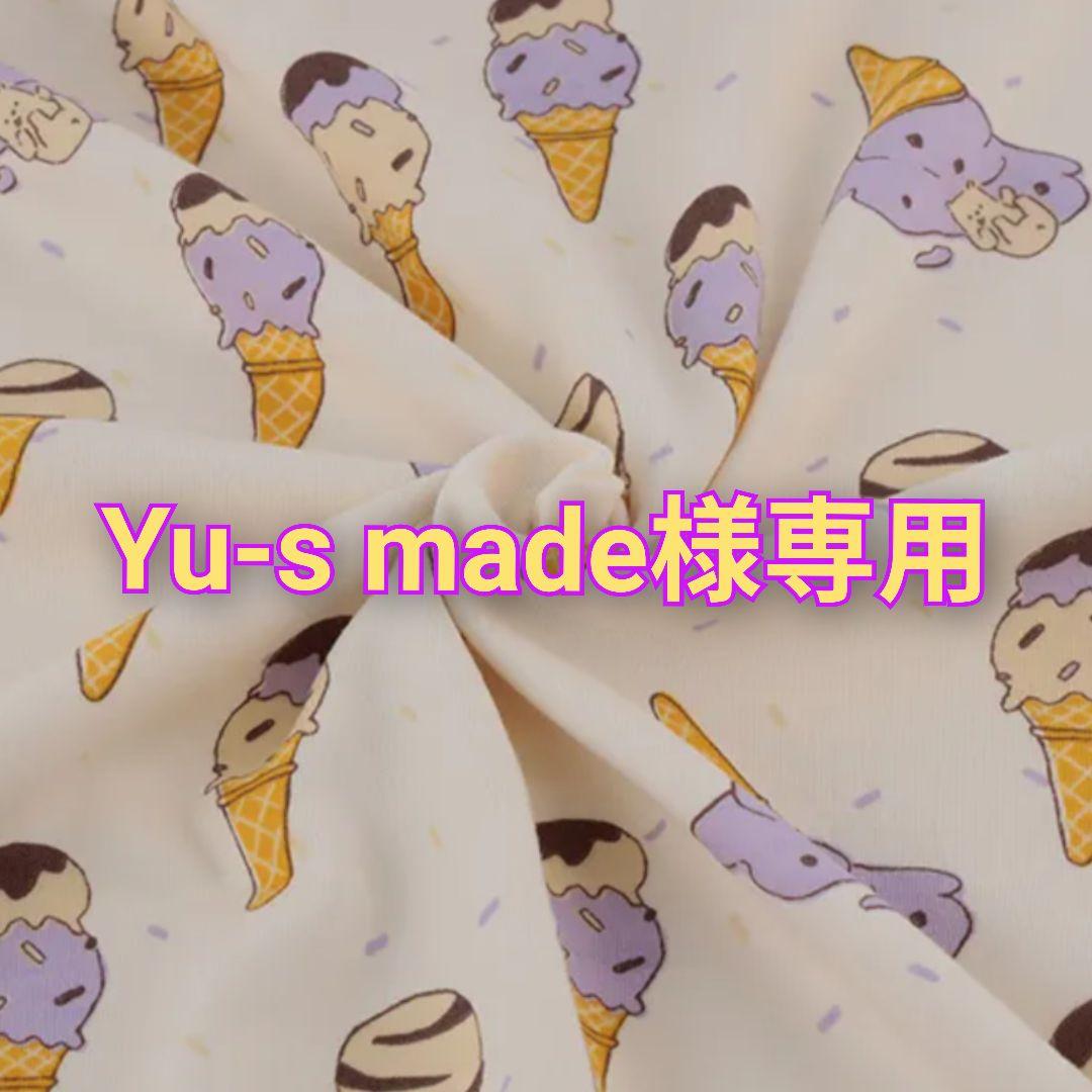 Yu-s made様　ご確認用♡