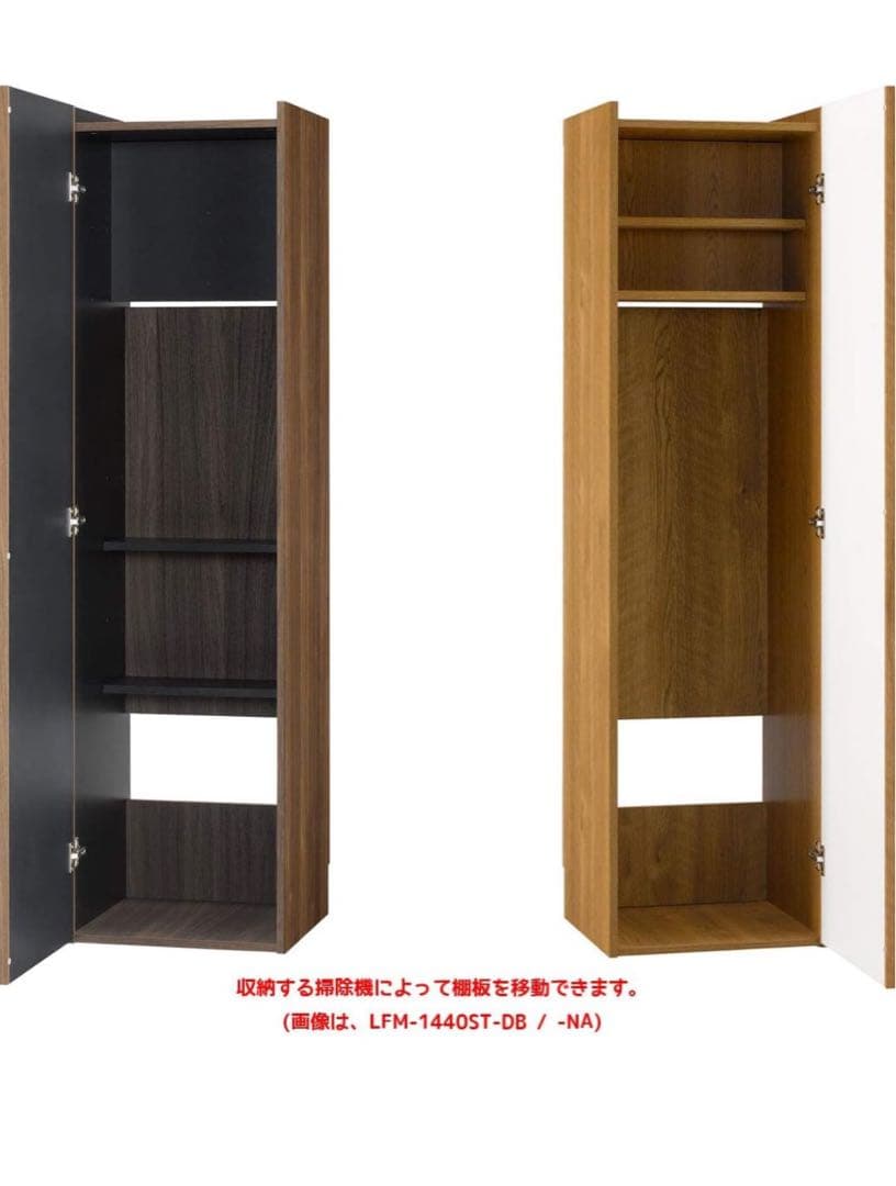 LFM‑1440ST‑DB 掃除機収納庫　クリーナーストレージ　ダークブラウン