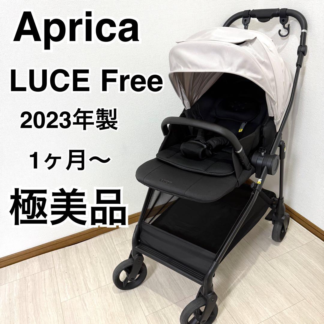 【2024年購入／使用回数少美品】アップリカ ルーチェフリー ベージュ