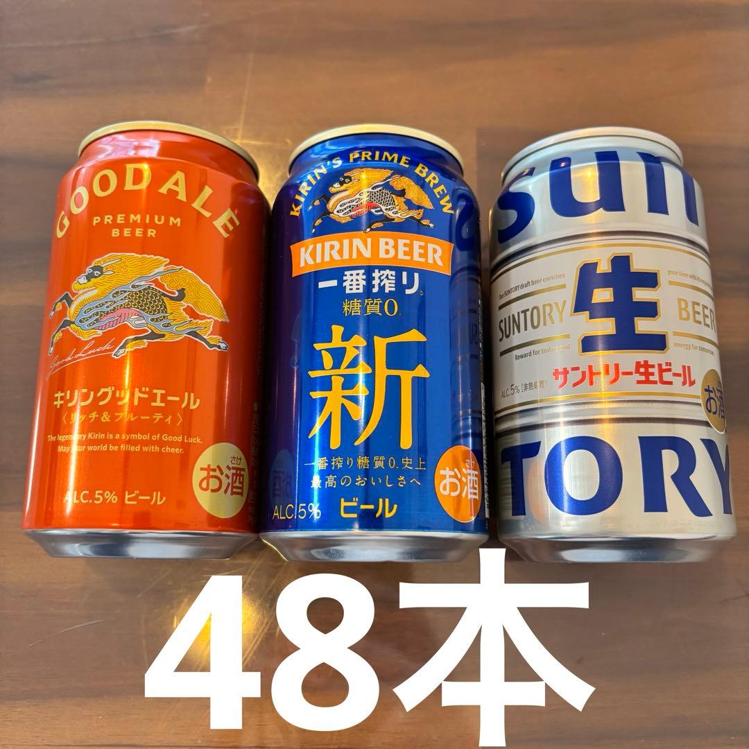 キリン 一番搾り グッドエール サントリー生ビール 48本 350mlまとめ売り