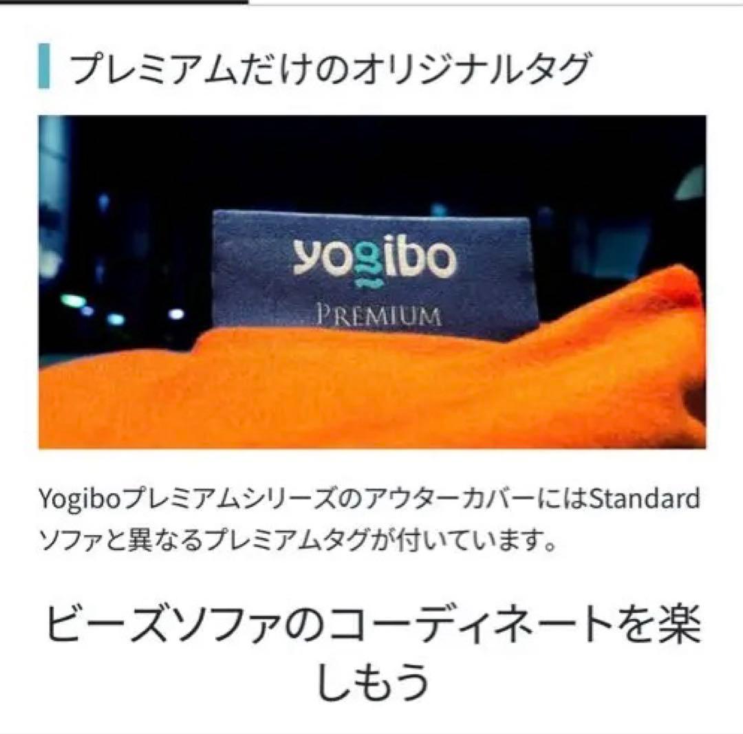 美品✨Yogibo Midi プレミアム❣️ダークグレー ビーズクッション