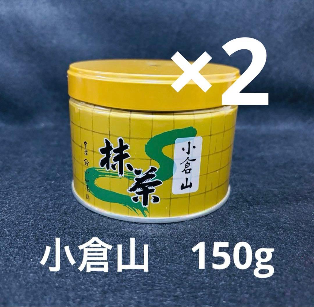 山政小山園　抹茶　小倉山　まとめ売り