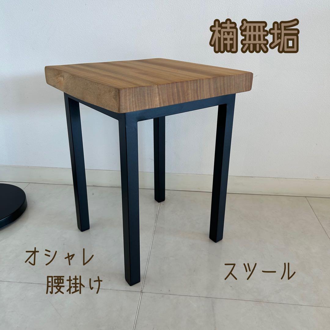 新品☆腰掛け スツール 楠無垢 ナイトテーブル アイアン 花台 電話台 補助椅子