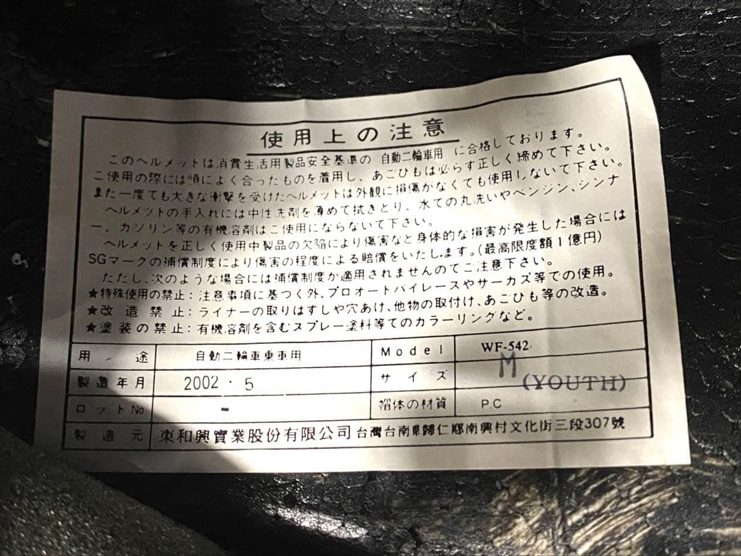 O'NEAL WORLD FORCE 542 ヘルメット M2000