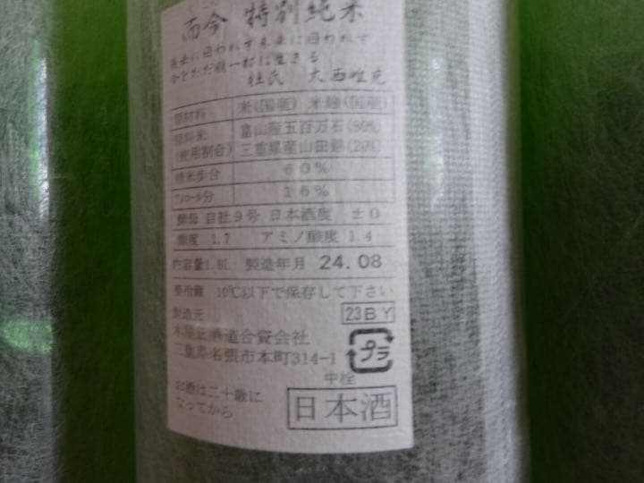 日本酒 而今 空ビン ６本