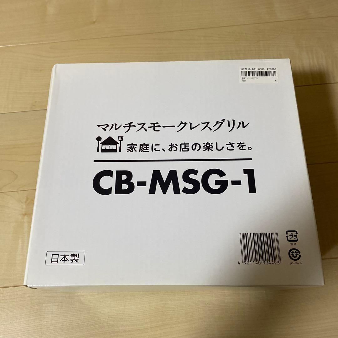 CB-MSG-1 マルチスモークレスグリル Iwatani 焼肉 たこ焼き