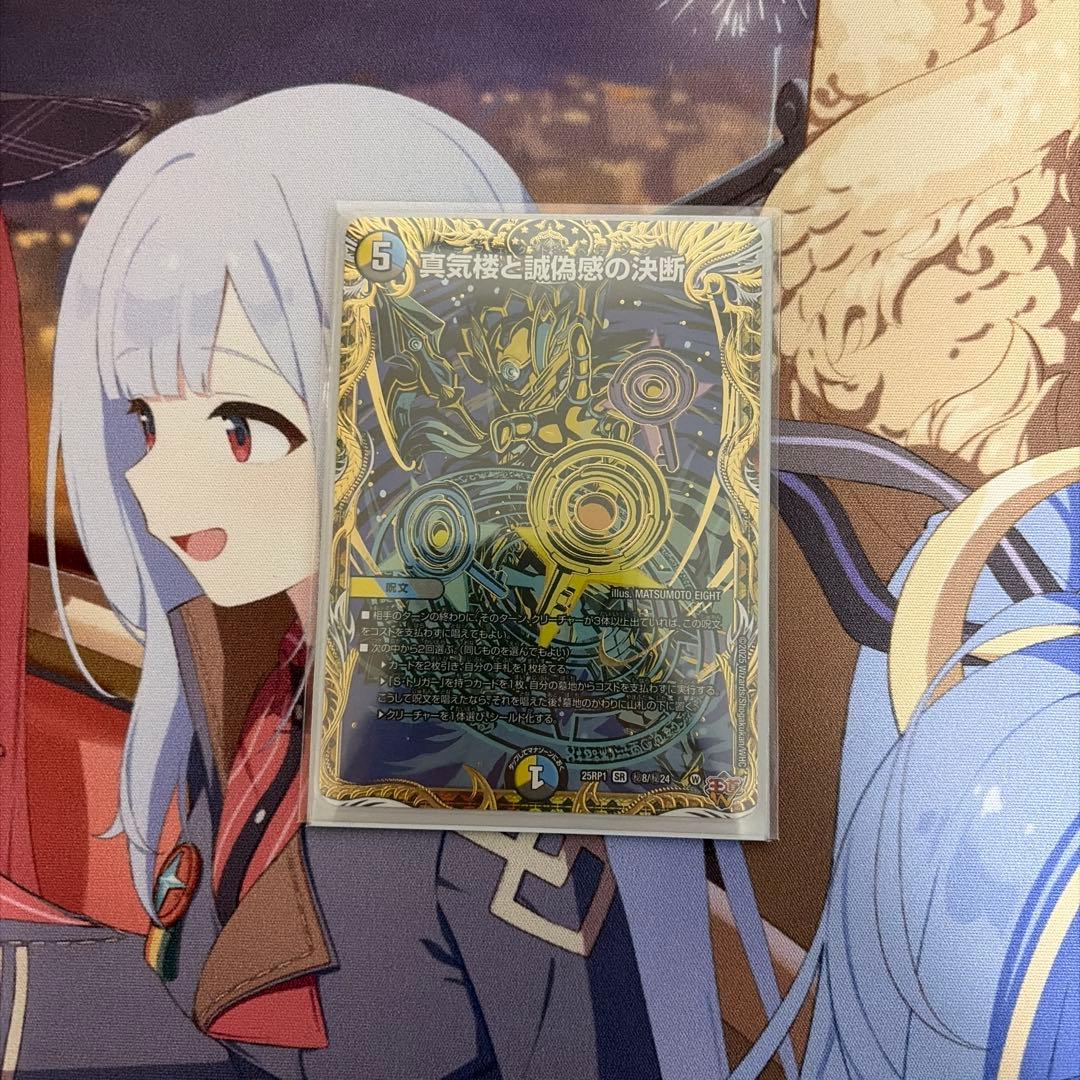 真気楼の誠偽感の決断　パーフェクトペテンシー　シークレット