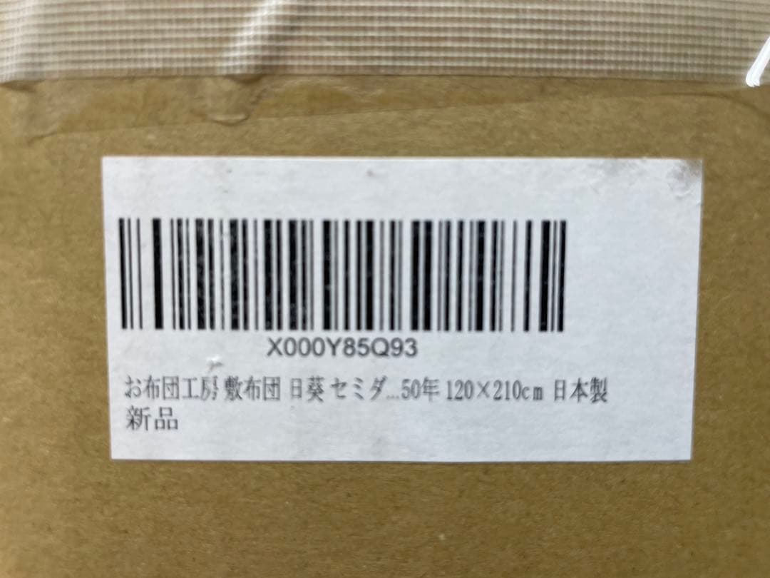 お布団工房 敷布団 日葵 セミダブルロング 3層構造 120×210cm