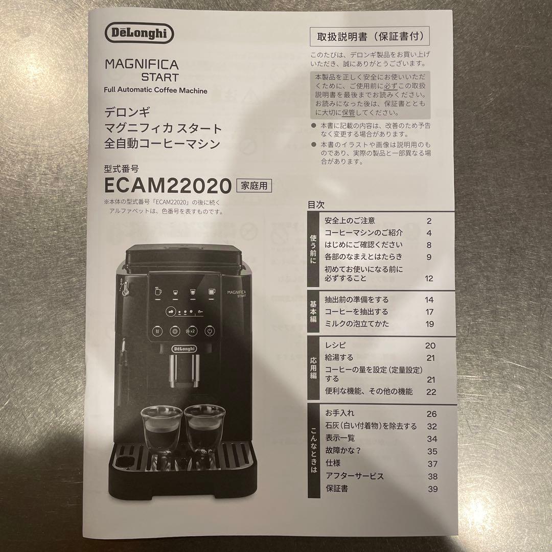 【デミタスカップ付き】 DeLonghi マグニフィカ スタート