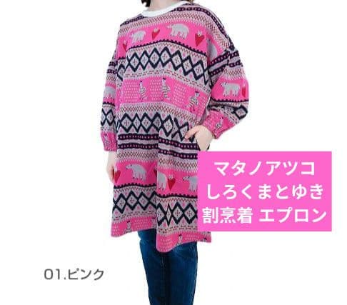 マタノアツコ　割烹着　エプロン　しろくまとゆき　ピンク　新品タグ付き