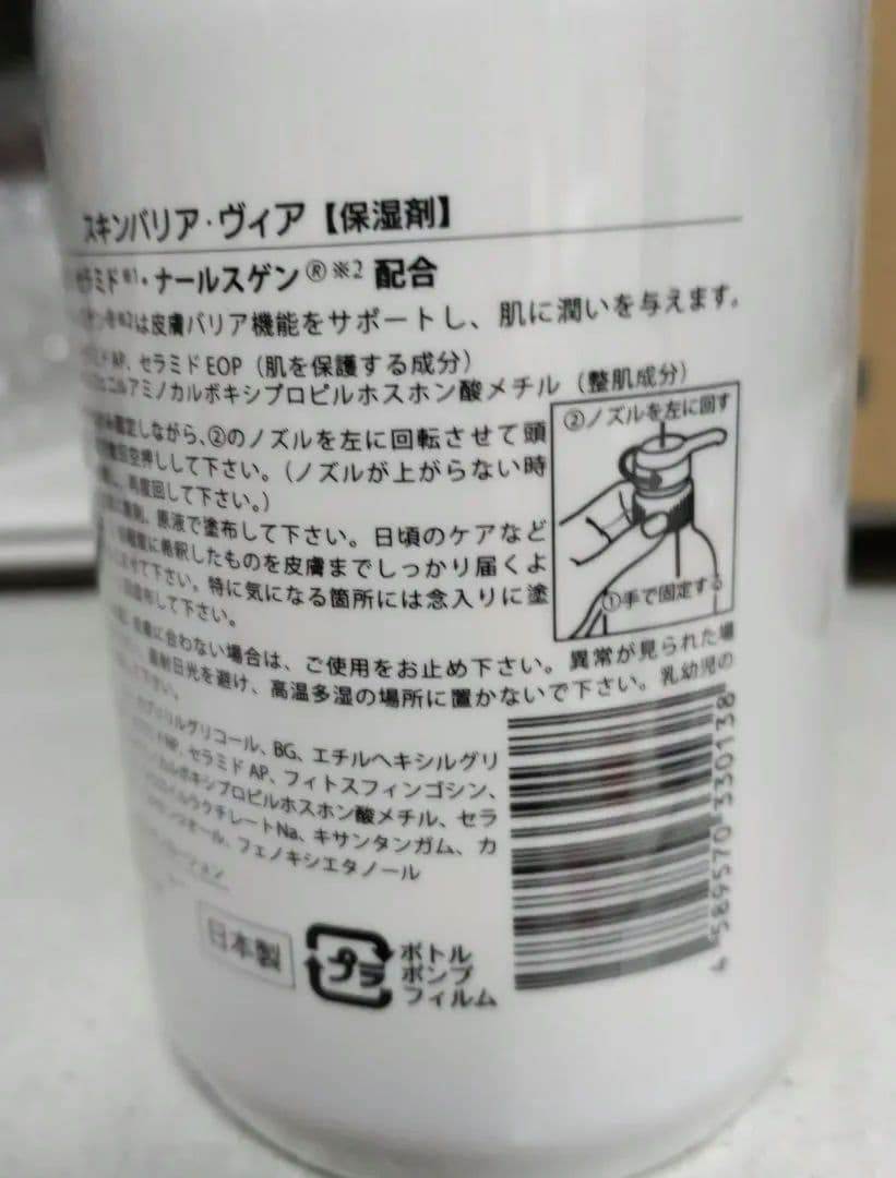 スキンバリア・ヴィア【保湿剤】