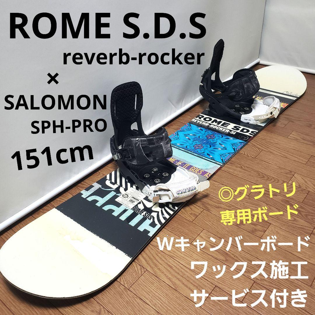 ROME SDS SALOMON 151cm グラトリボード セット