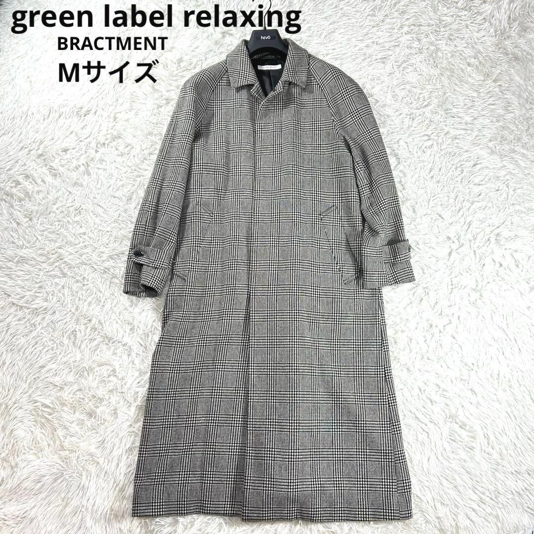 美品✨グリーンレーベルリラクシング　バルマカーンコート　M グレンチェック