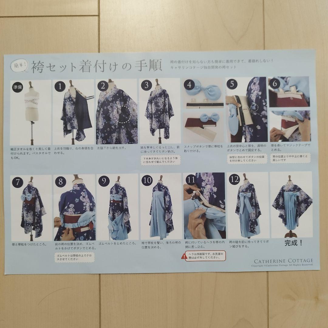 卒業式150袴セット★半襦袢つき★キャサリンコテージ